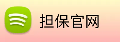 担保官网 Logo